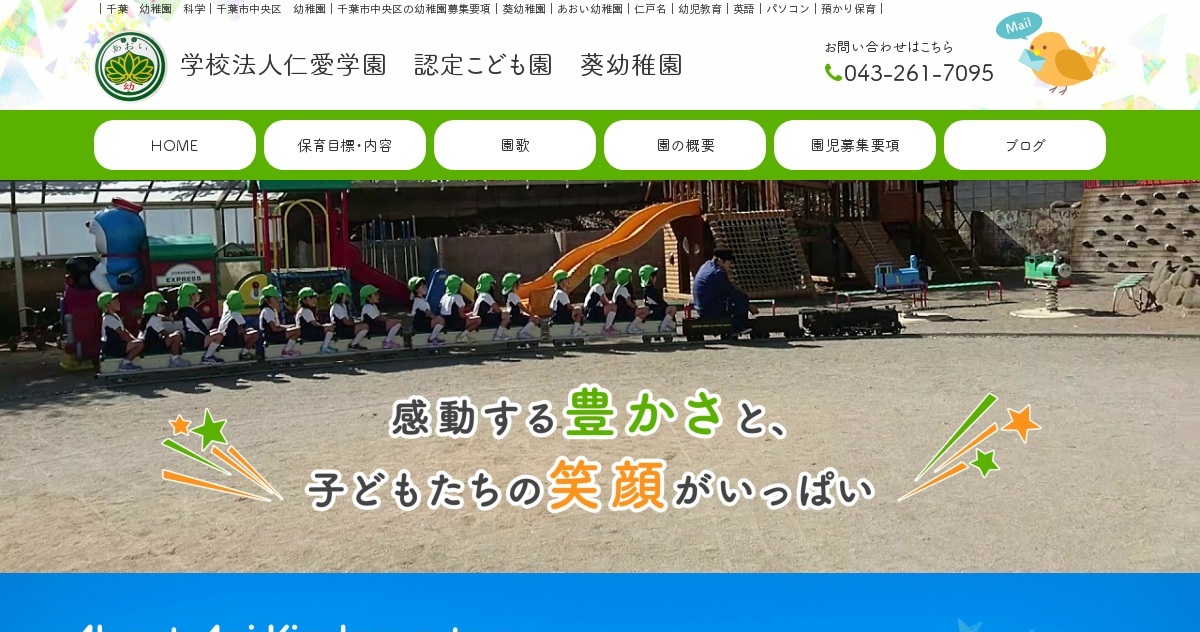 千葉市幼稚園協会